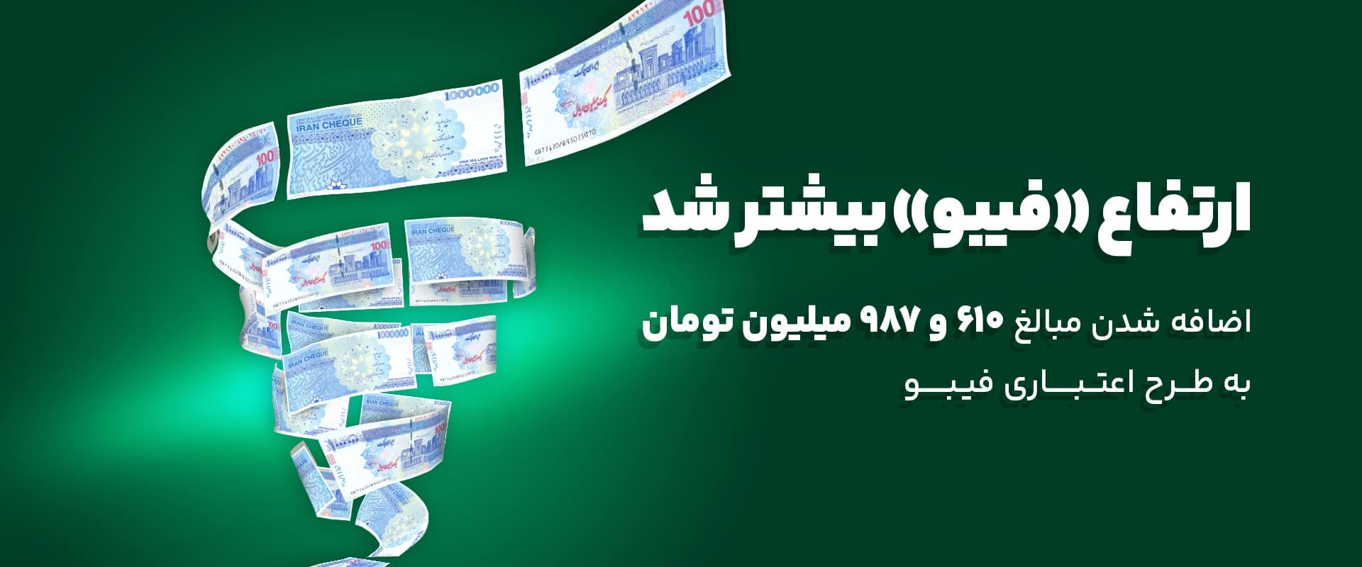 ارتفاع فیبو بیشتر شد